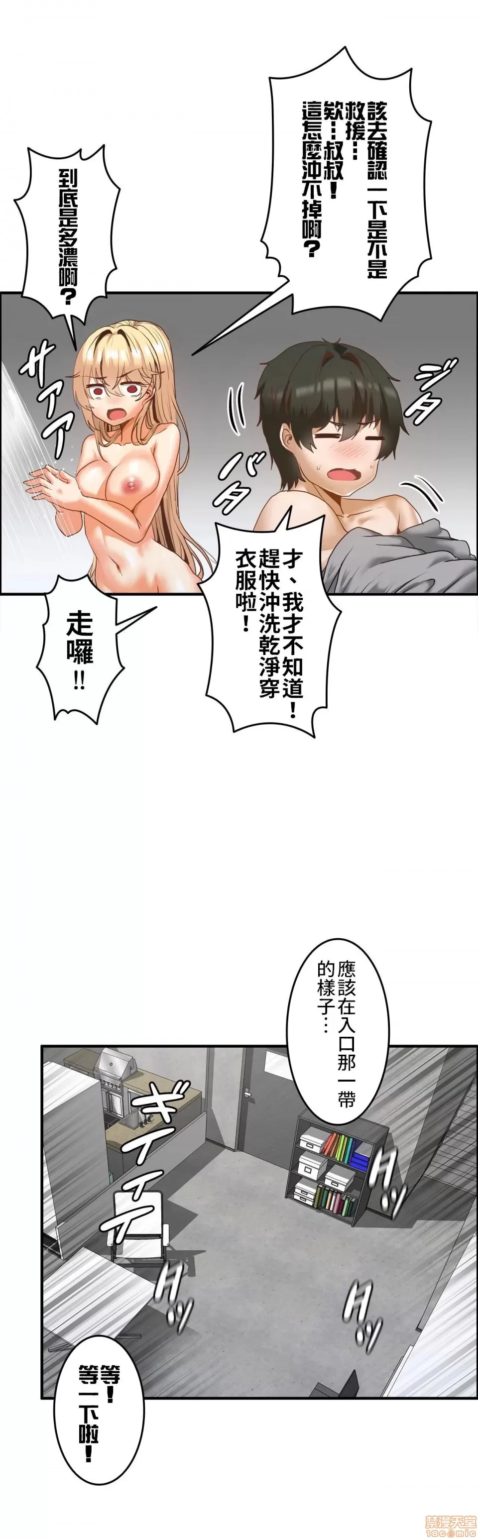 兩個夏娃～密室少女～ 1-20話[完結] Page 182