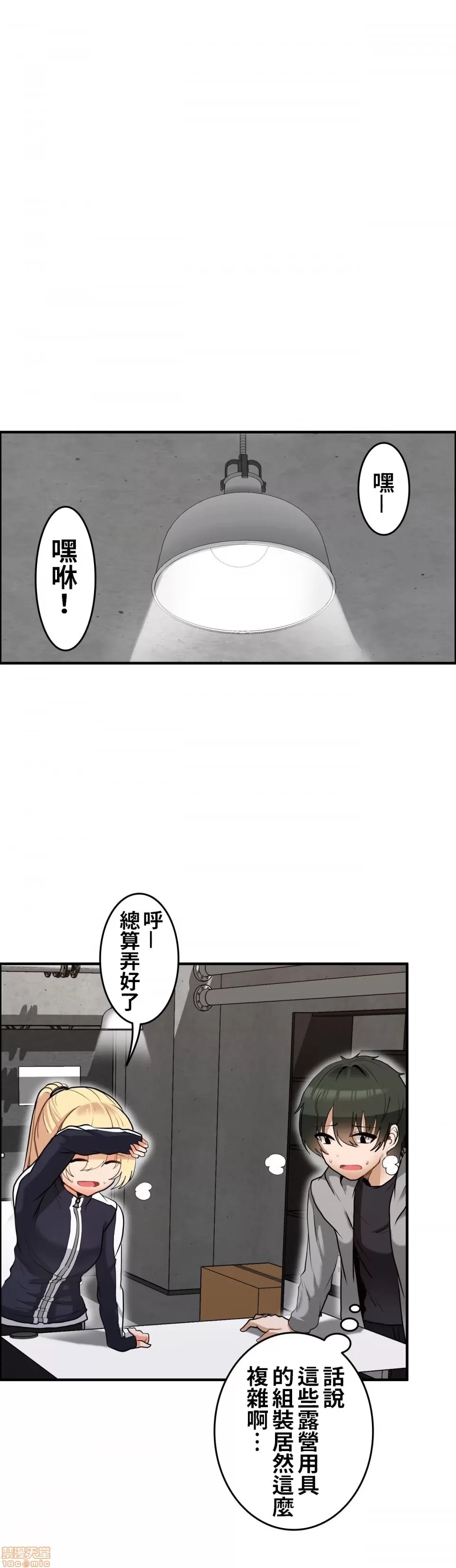 兩個夏娃～密室少女～ 1-20話[完結] Page 19