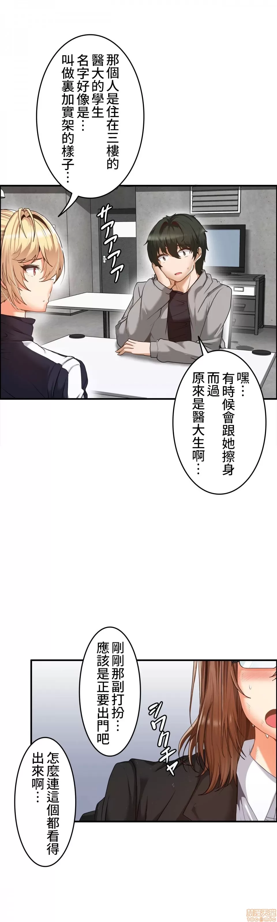 兩個夏娃～密室少女～ 1-20話[完結] Page 190