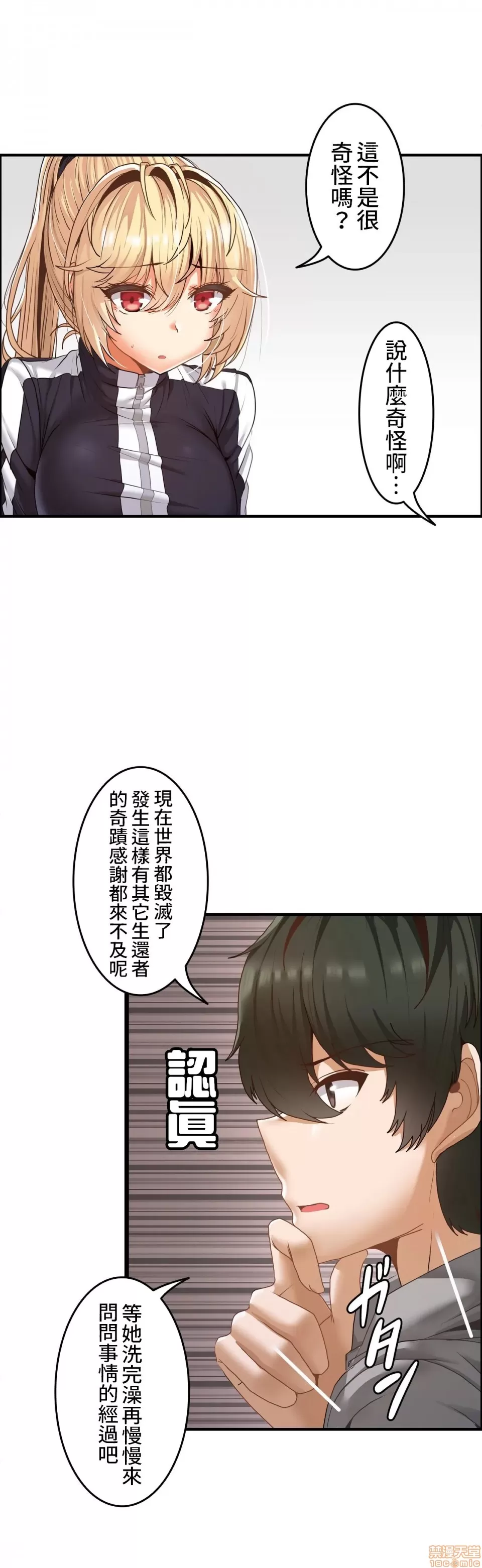 兩個夏娃～密室少女～ 1-20話[完結] Page 191