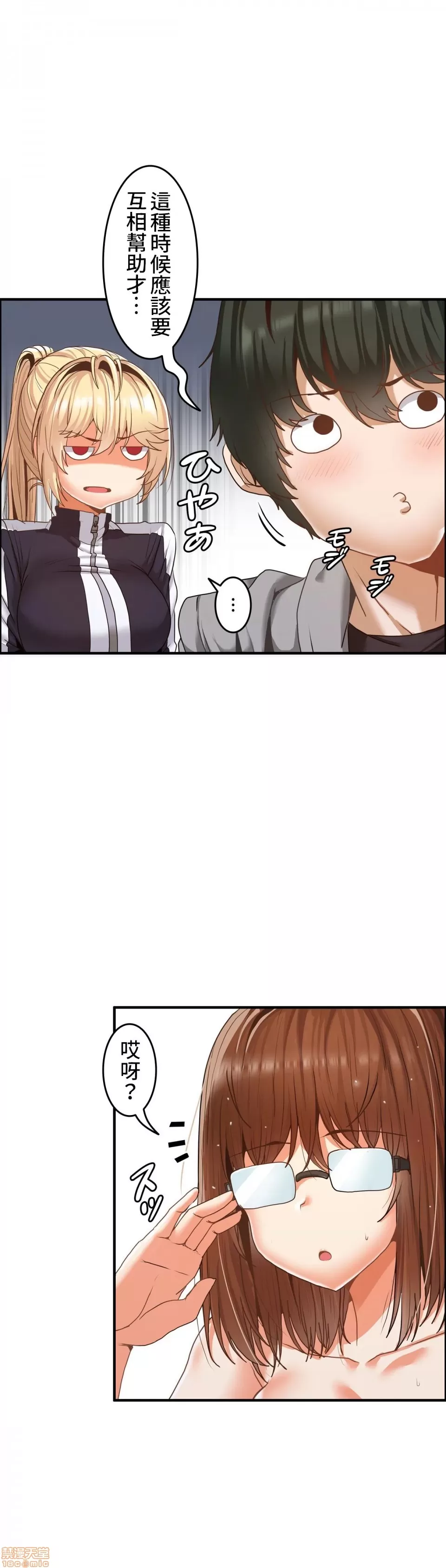兩個夏娃～密室少女～ 1-20話[完結] Page 195