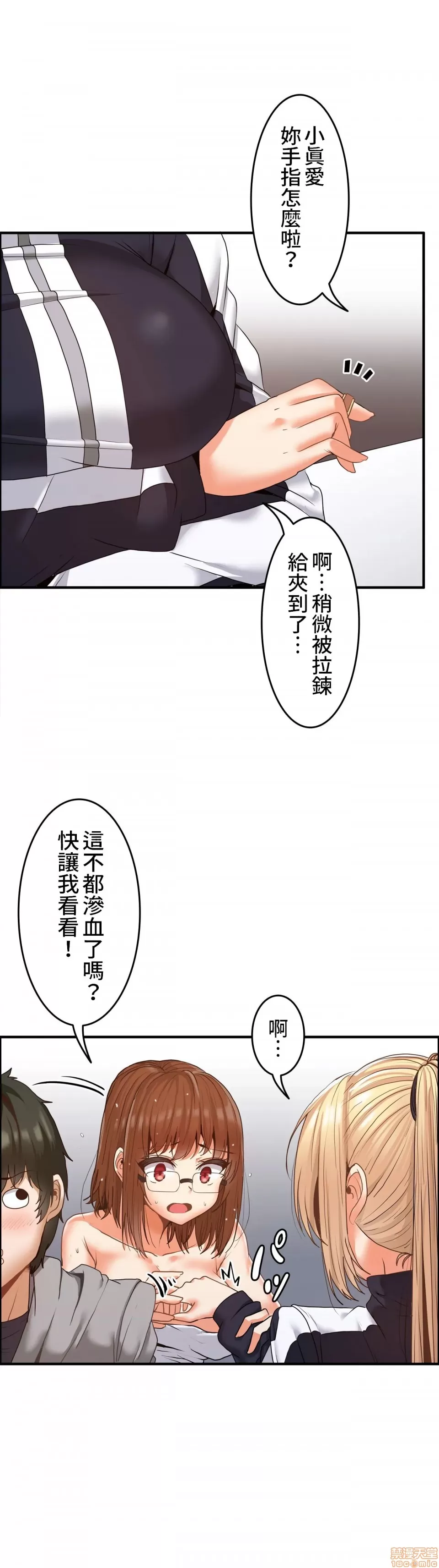 兩個夏娃～密室少女～ 1-20話[完結] Page 196