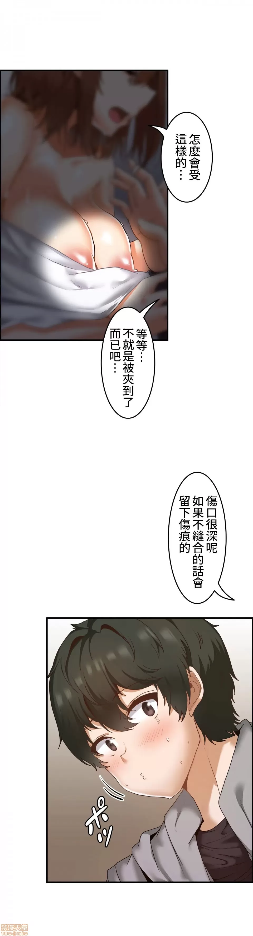 兩個夏娃～密室少女～ 1-20話[完結] Page 197