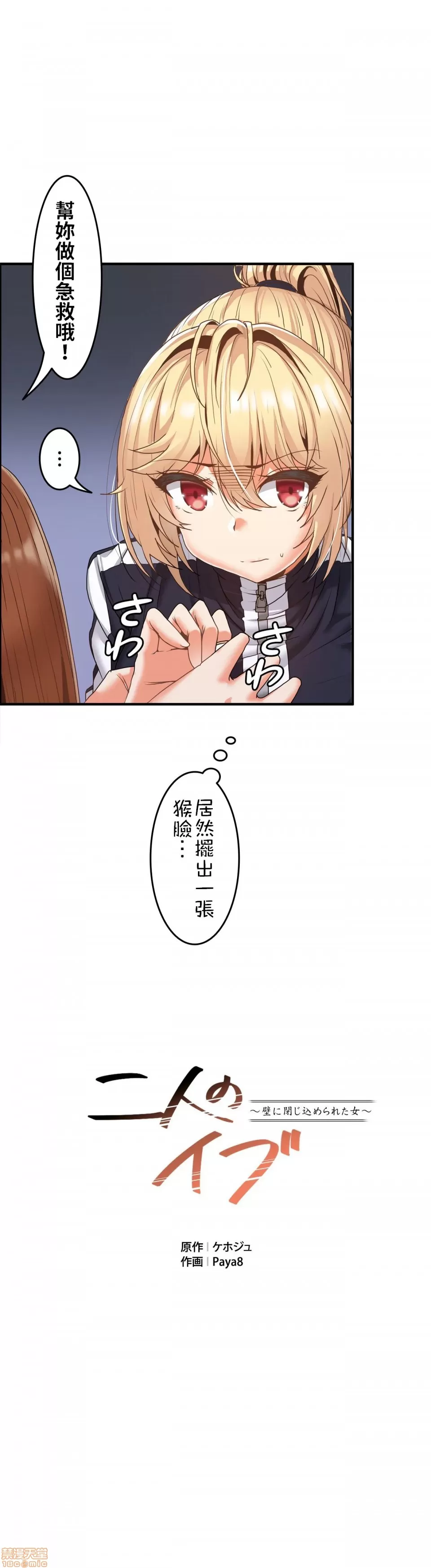 兩個夏娃～密室少女～ 1-20話[完結] Page 198