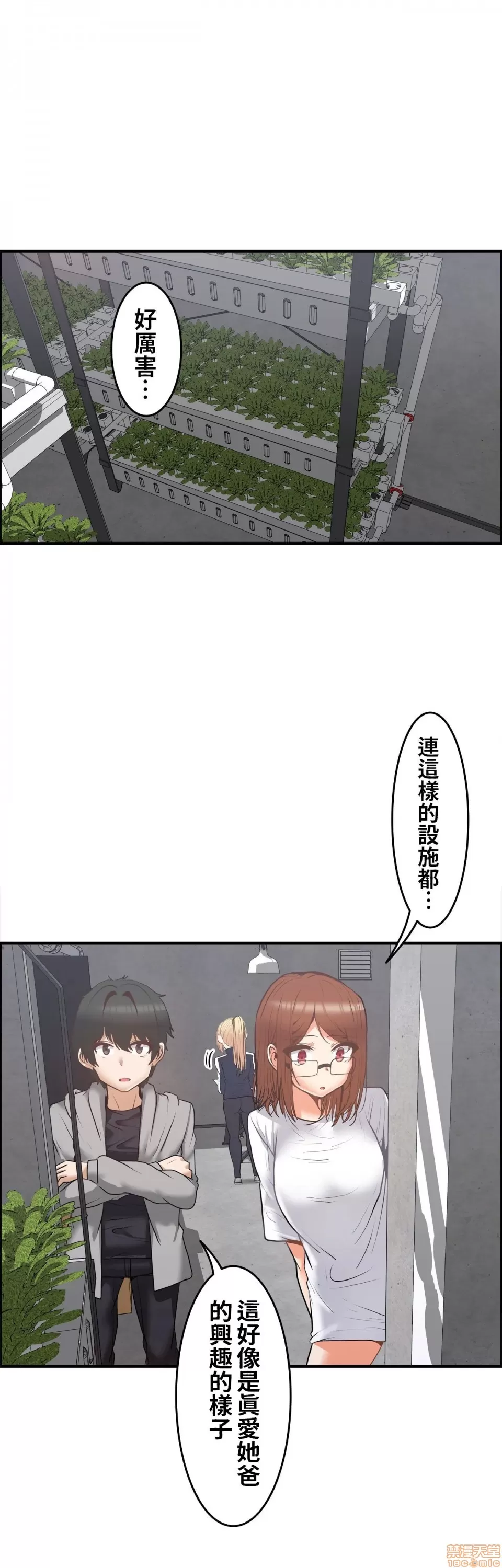 兩個夏娃～密室少女～ 1-20話[完結] Page 199
