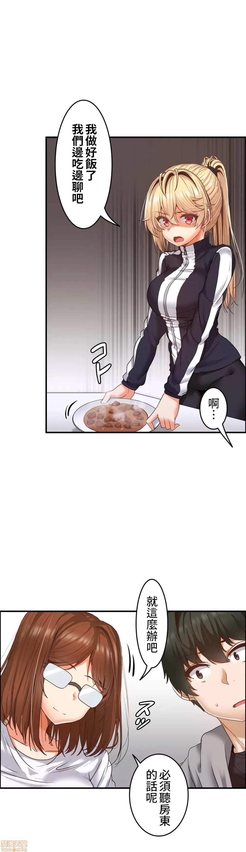 兩個夏娃～密室少女～ 1-20話[完結] Page 201