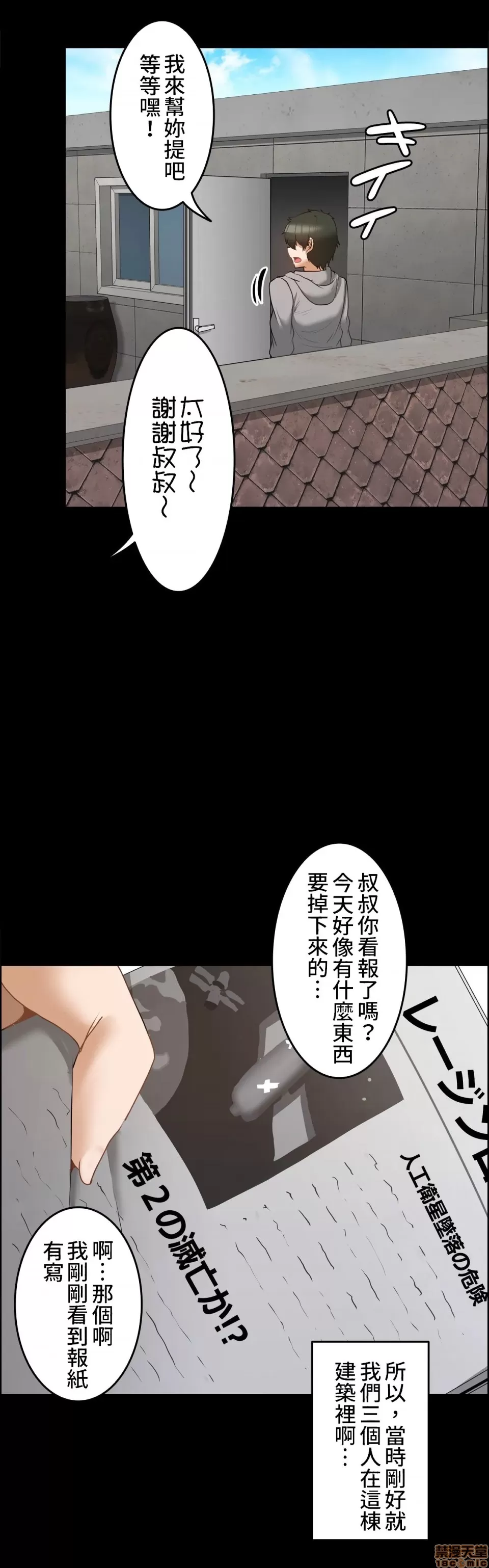 兩個夏娃～密室少女～ 1-20話[完結] Page 208