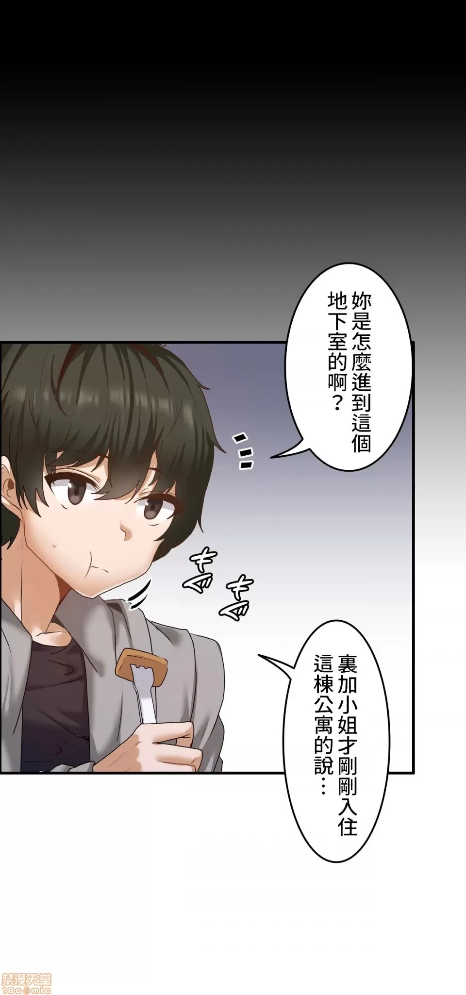 兩個夏娃～密室少女～ 1-20話[完結] Page 209
