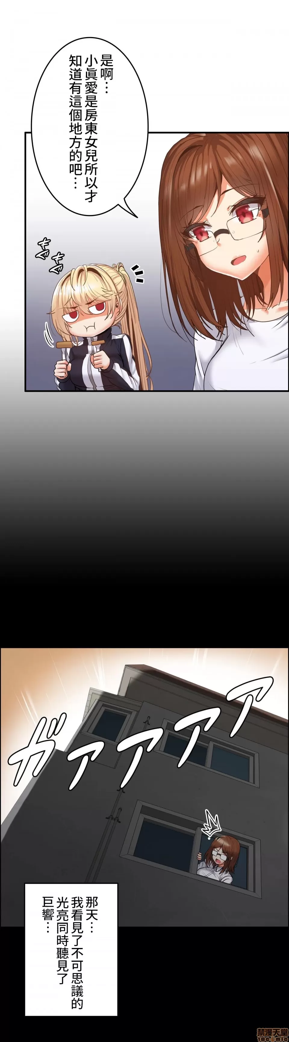 兩個夏娃～密室少女～ 1-20話[完結] Page 210