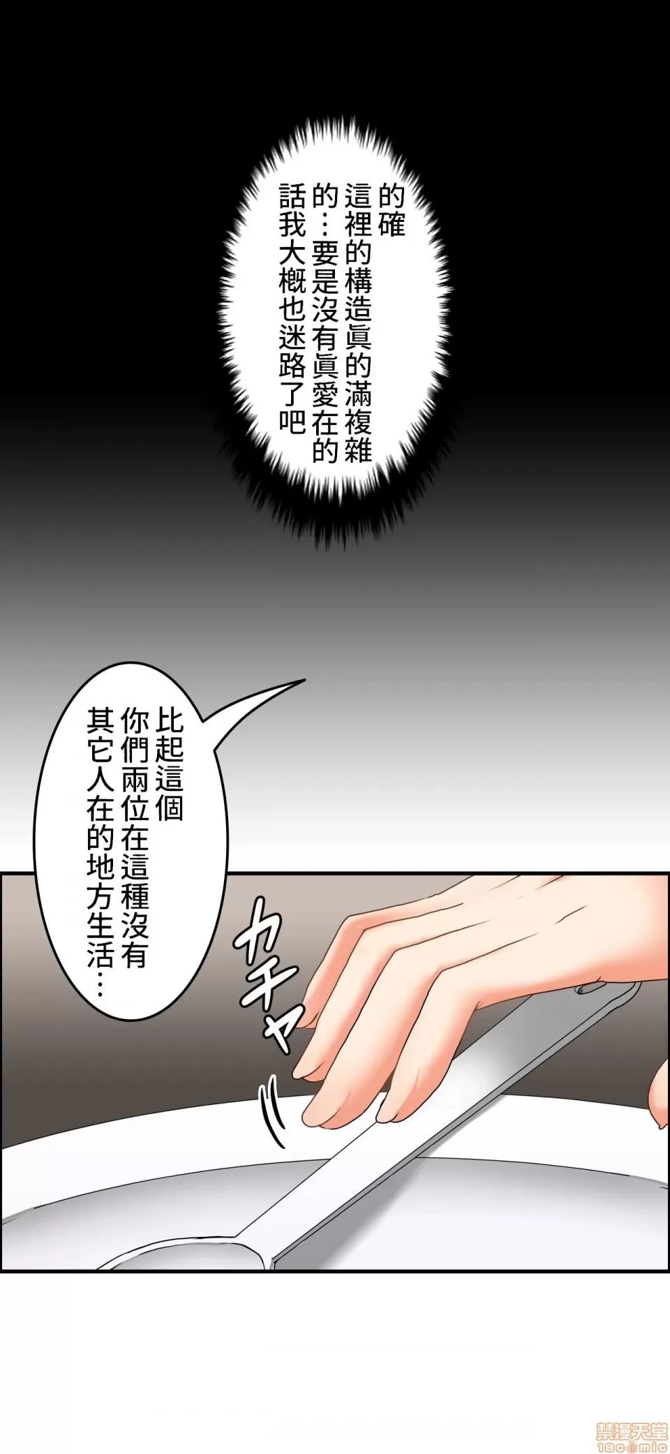 兩個夏娃～密室少女～ 1-20話[完結] Page 213
