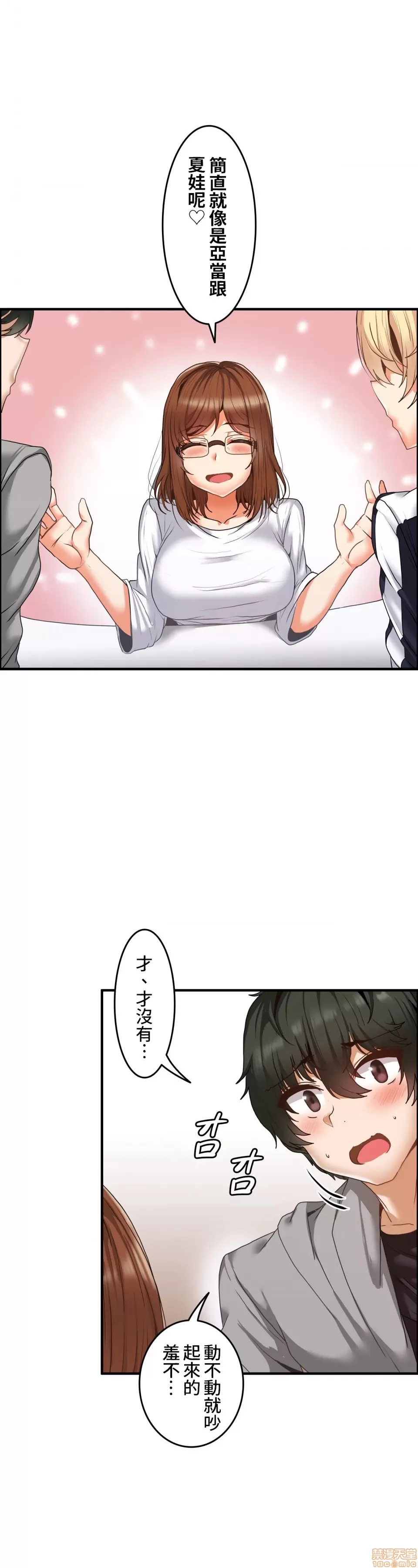 兩個夏娃～密室少女～ 1-20話[完結] Page 214