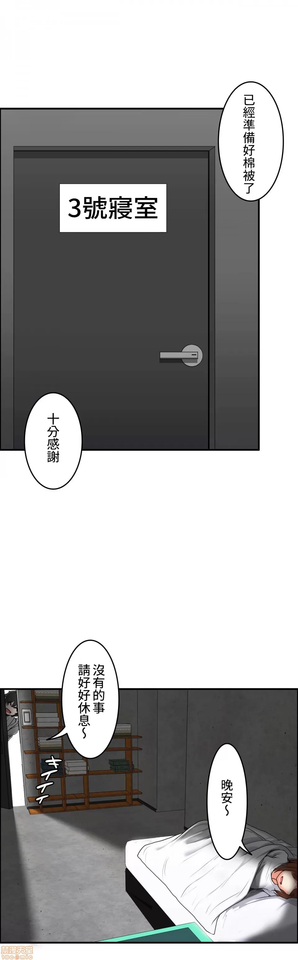 兩個夏娃～密室少女～ 1-20話[完結] Page 216