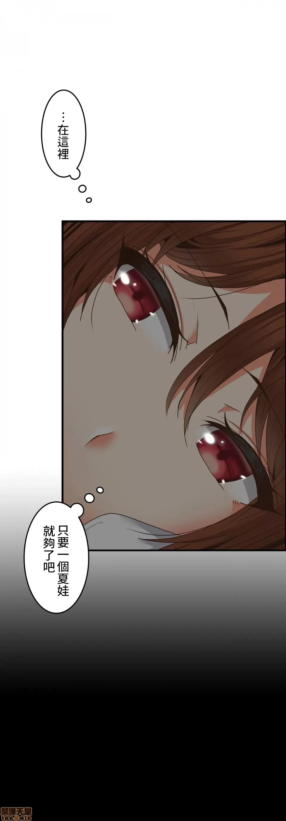 兩個夏娃～密室少女～ 1-20話[完結] Page 218