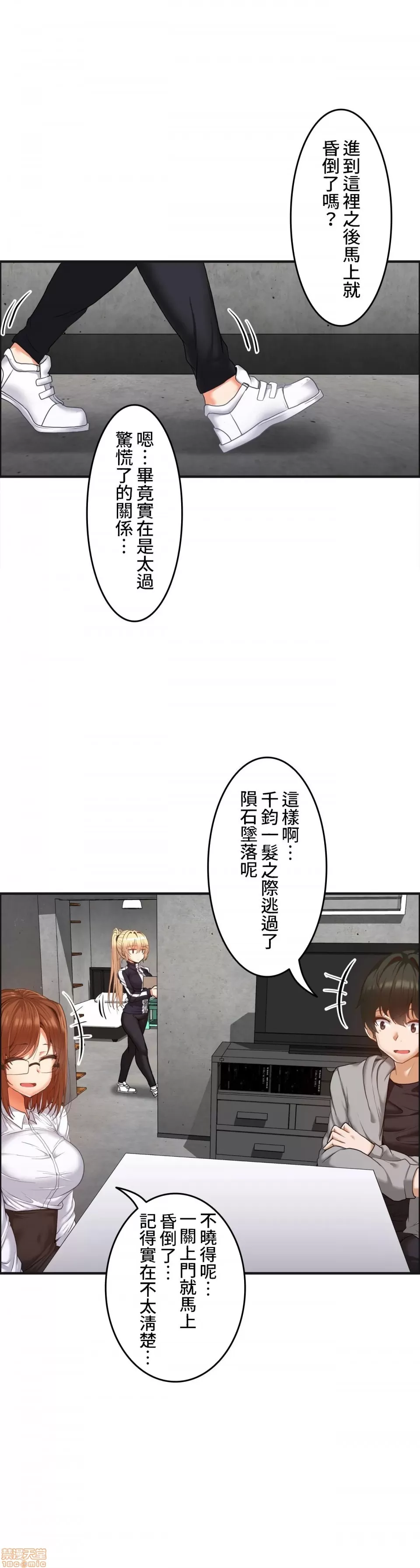 兩個夏娃～密室少女～ 1-20話[完結] Page 220