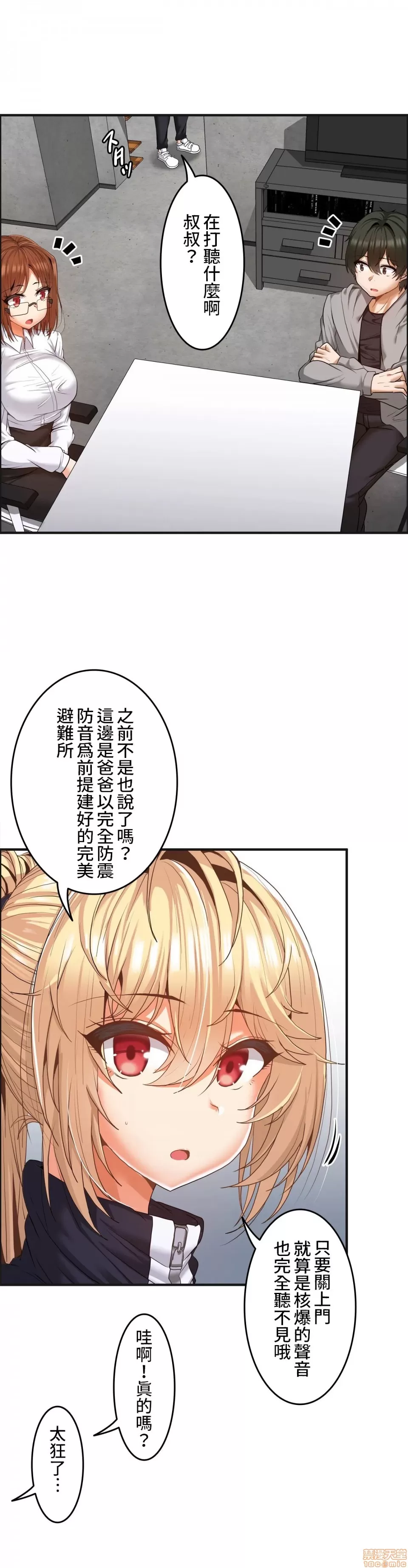 兩個夏娃～密室少女～ 1-20話[完結] Page 221