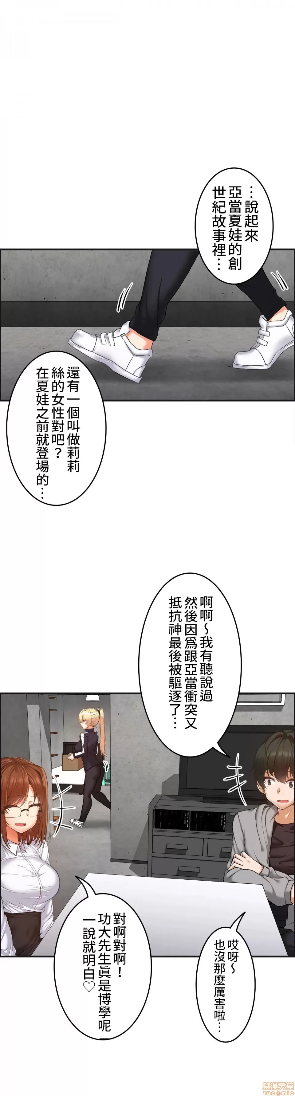 兩個夏娃～密室少女～ 1-20話[完結] Page 222