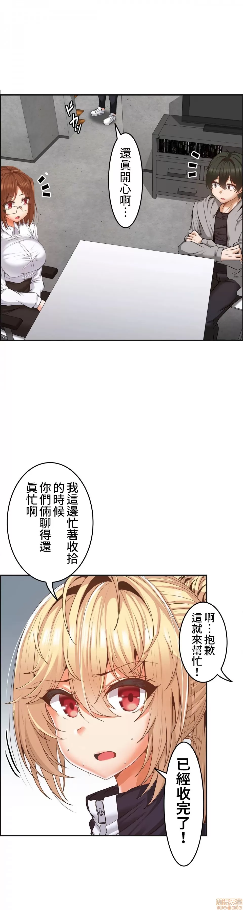 兩個夏娃～密室少女～ 1-20話[完結] Page 223