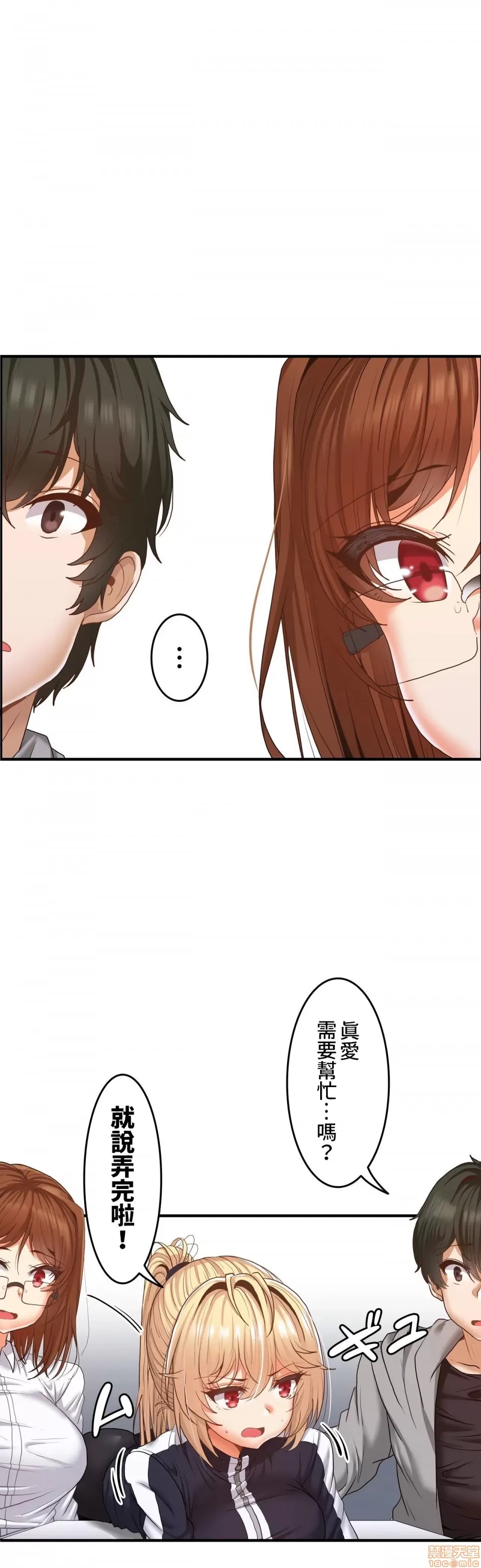 兩個夏娃～密室少女～ 1-20話[完結] Page 224