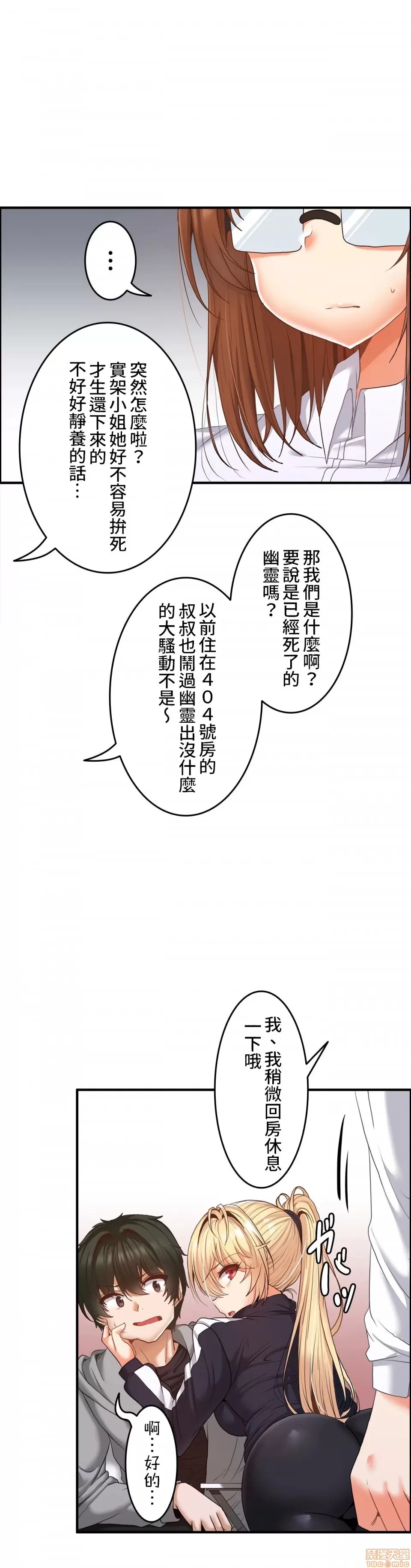 兩個夏娃～密室少女～ 1-20話[完結] Page 226