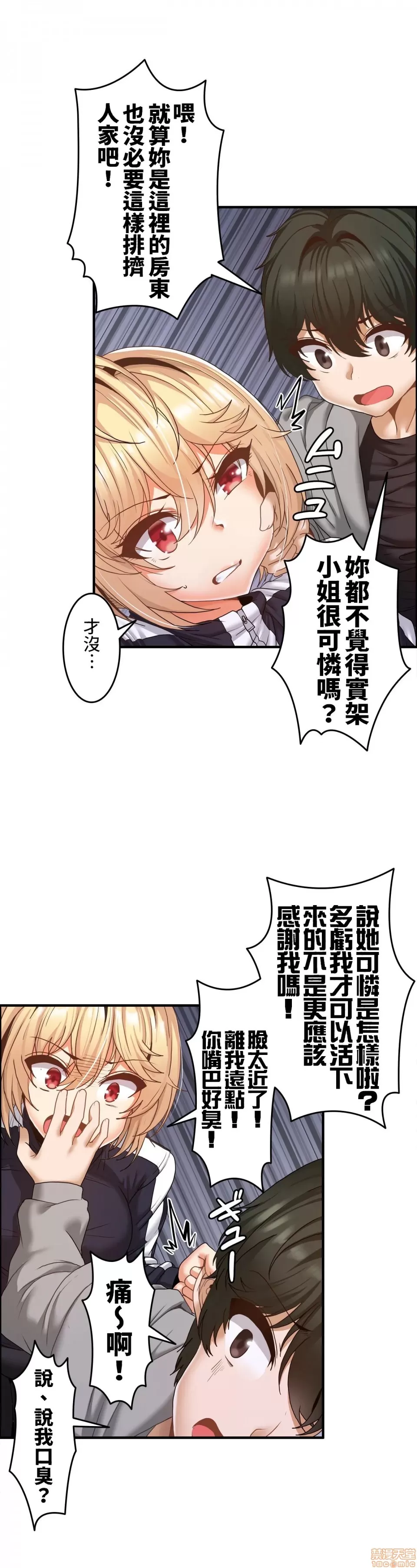 兩個夏娃～密室少女～ 1-20話[完結] Page 228