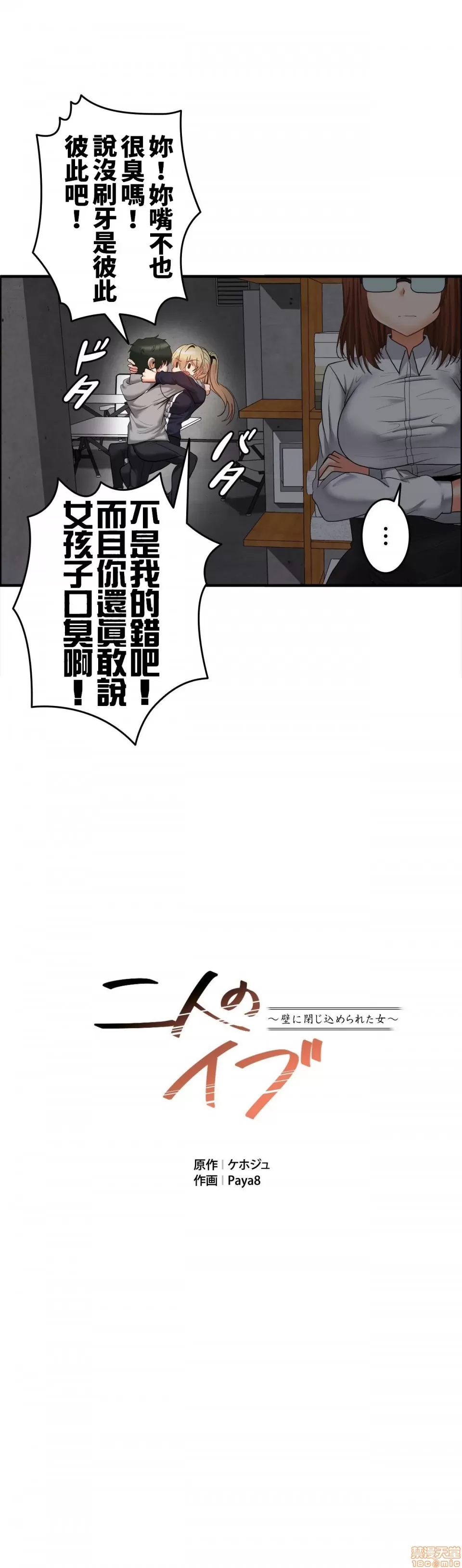 兩個夏娃～密室少女～ 1-20話[完結] Page 229