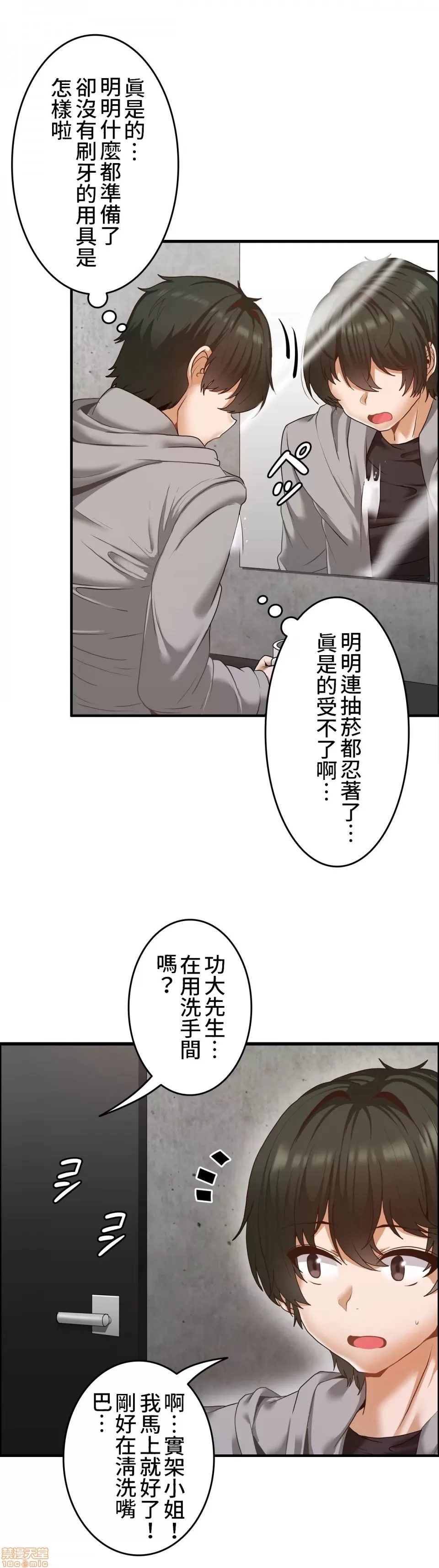 兩個夏娃～密室少女～ 1-20話[完結] Page 231