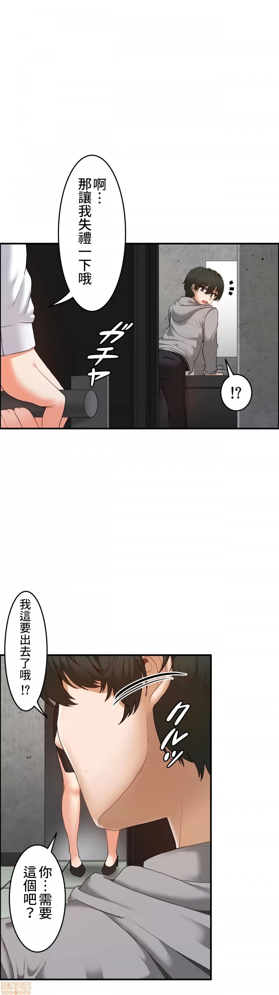 兩個夏娃～密室少女～ 1-20話[完結] Page 232