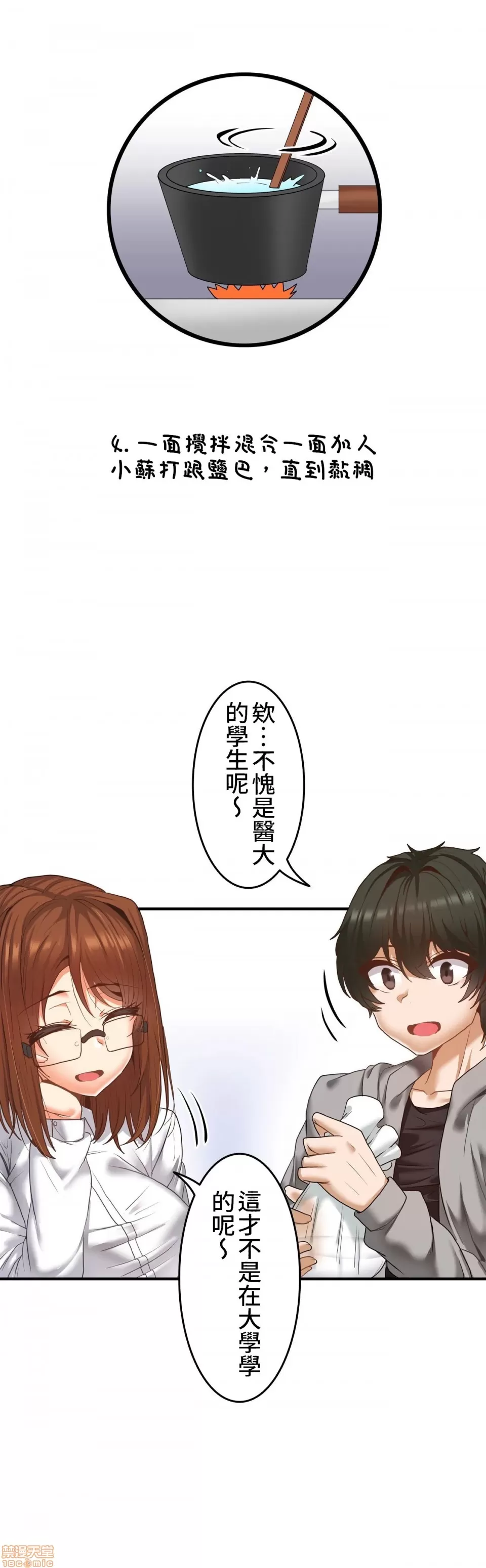 兩個夏娃～密室少女～ 1-20話[完結] Page 235