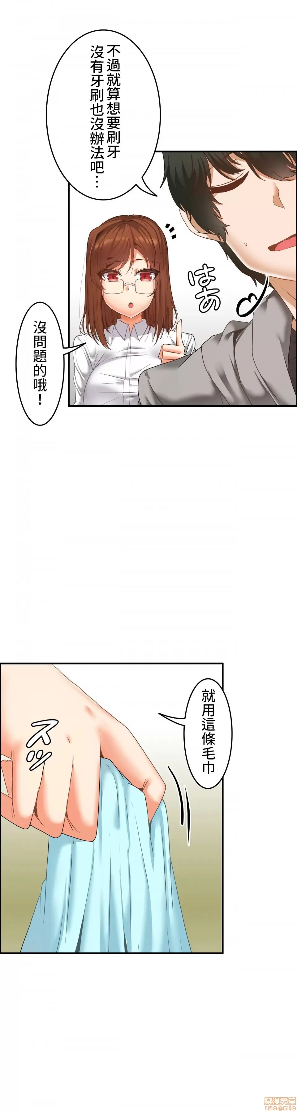 兩個夏娃～密室少女～ 1-20話[完結] Page 236