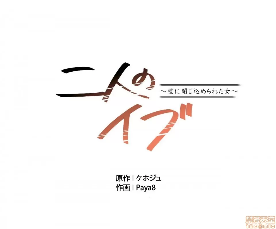 兩個夏娃～密室少女～ 1-20話[完結] Page 252