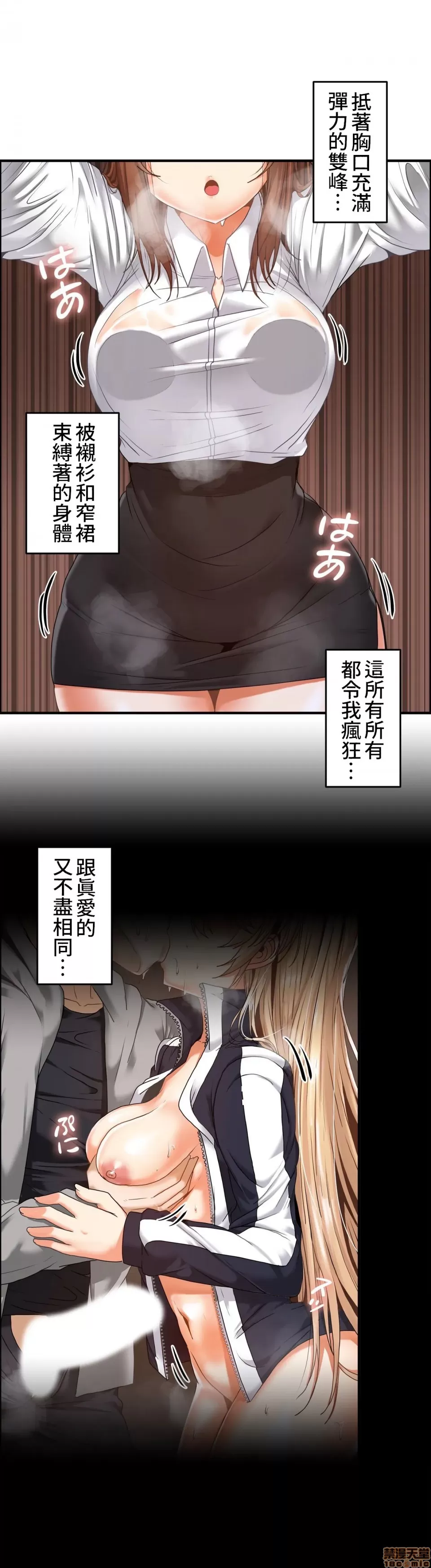 兩個夏娃～密室少女～ 1-20話[完結] Page 256