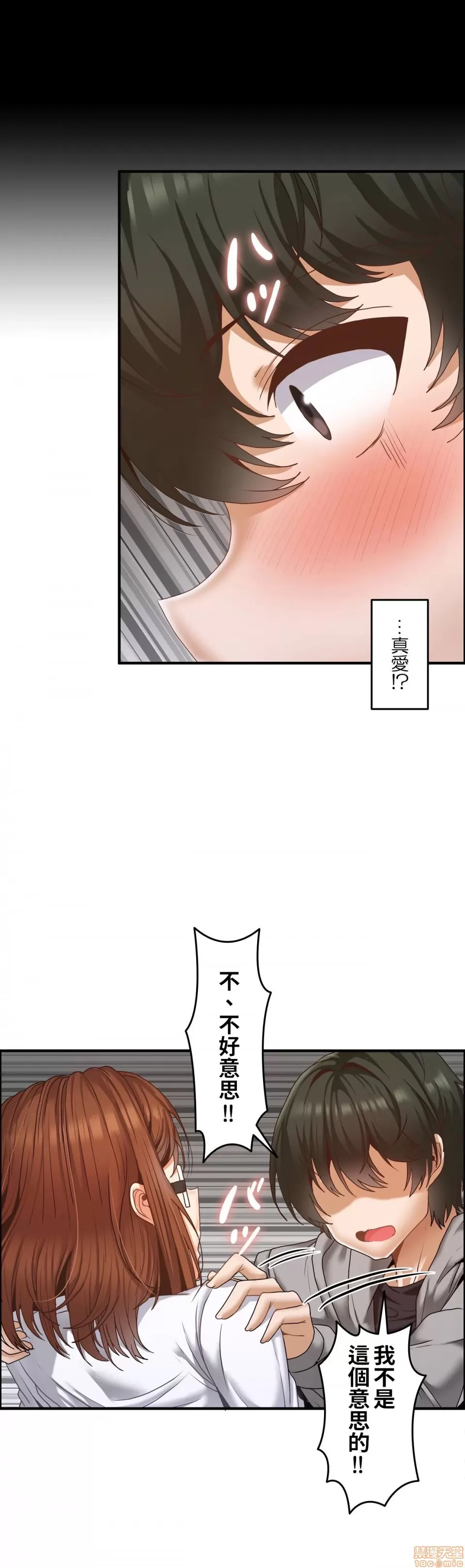 兩個夏娃～密室少女～ 1-20話[完結] Page 257