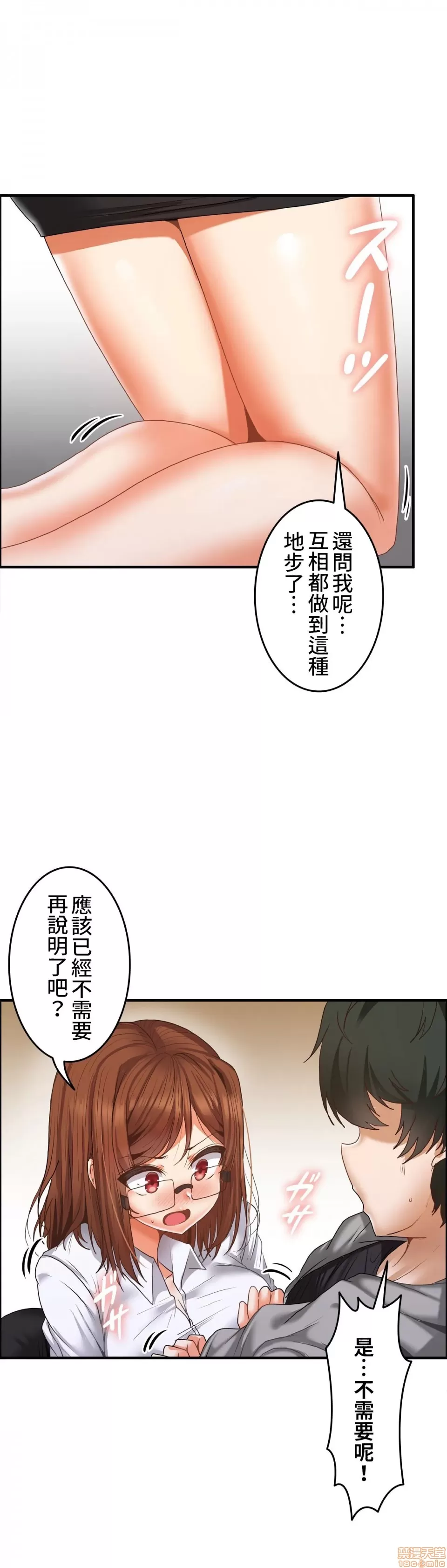 兩個夏娃～密室少女～ 1-20話[完結] Page 263