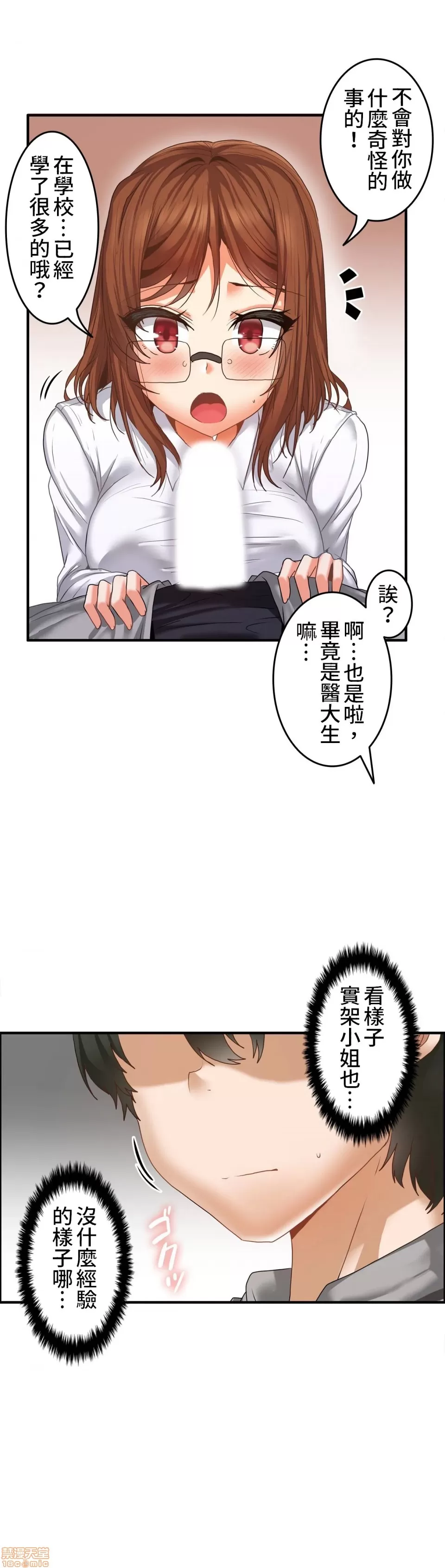 兩個夏娃～密室少女～ 1-20話[完結] Page 265