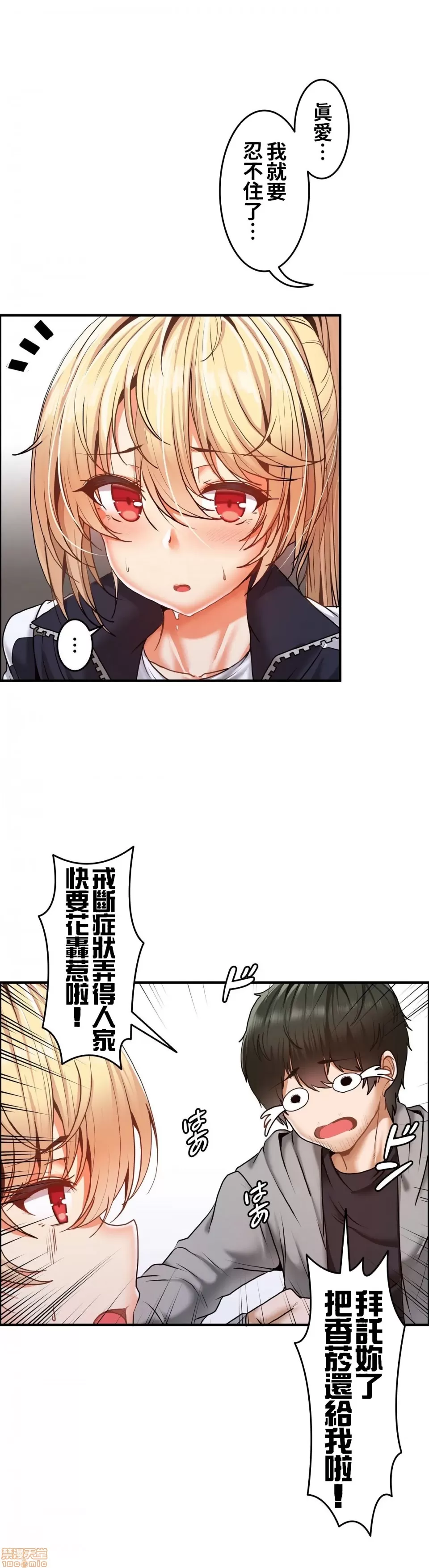 兩個夏娃～密室少女～ 1-20話[完結] Page 29