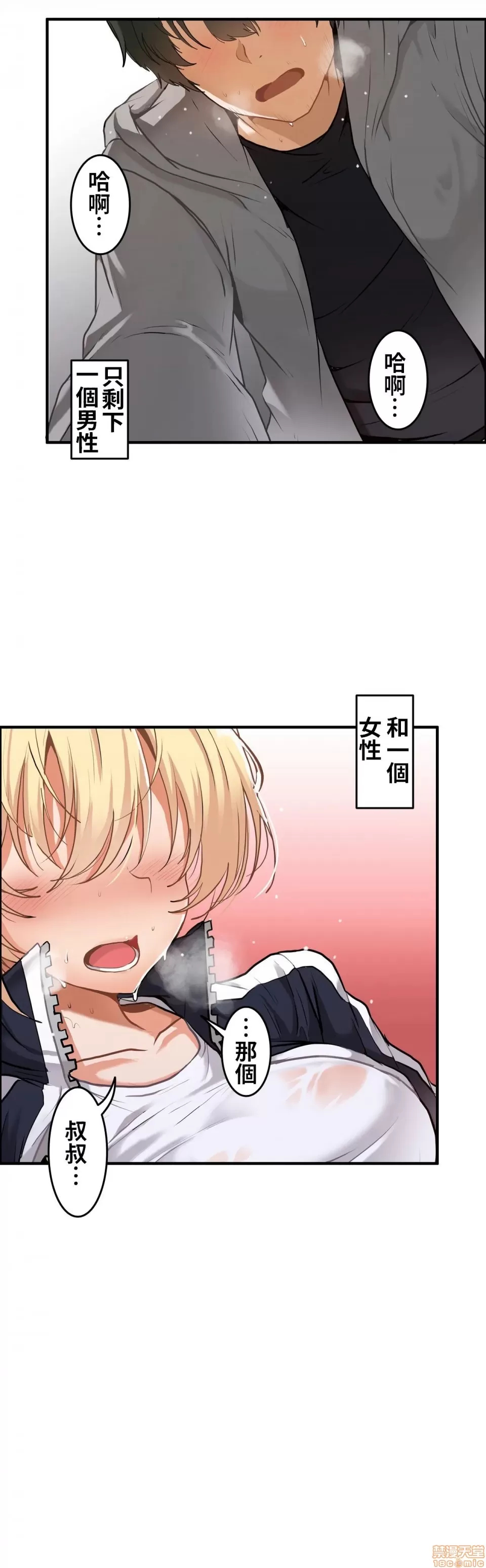 兩個夏娃～密室少女～ 1-20話[完結] Page 3