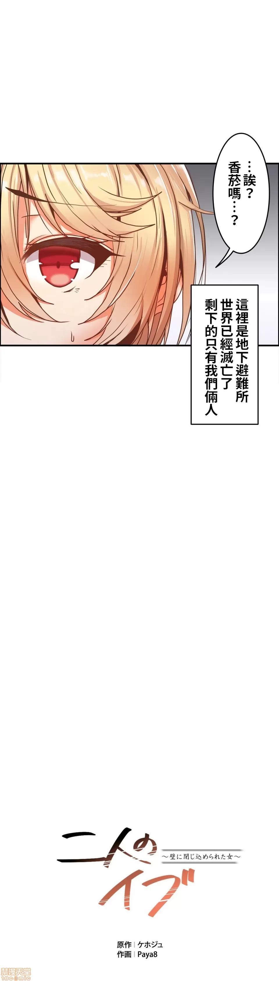 兩個夏娃～密室少女～ 1-20話[完結] Page 30