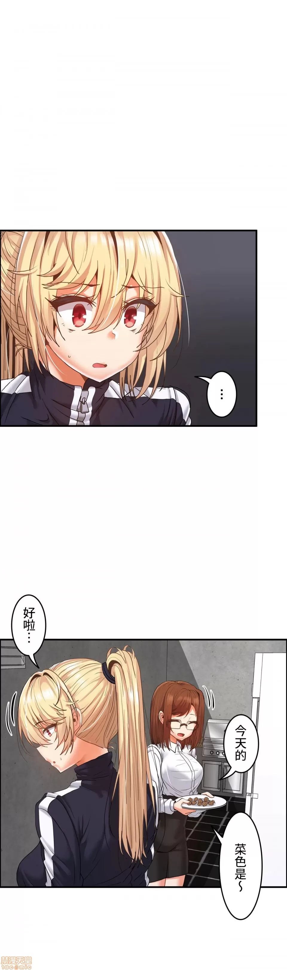 兩個夏娃～密室少女～ 1-20話[完結] Page 303