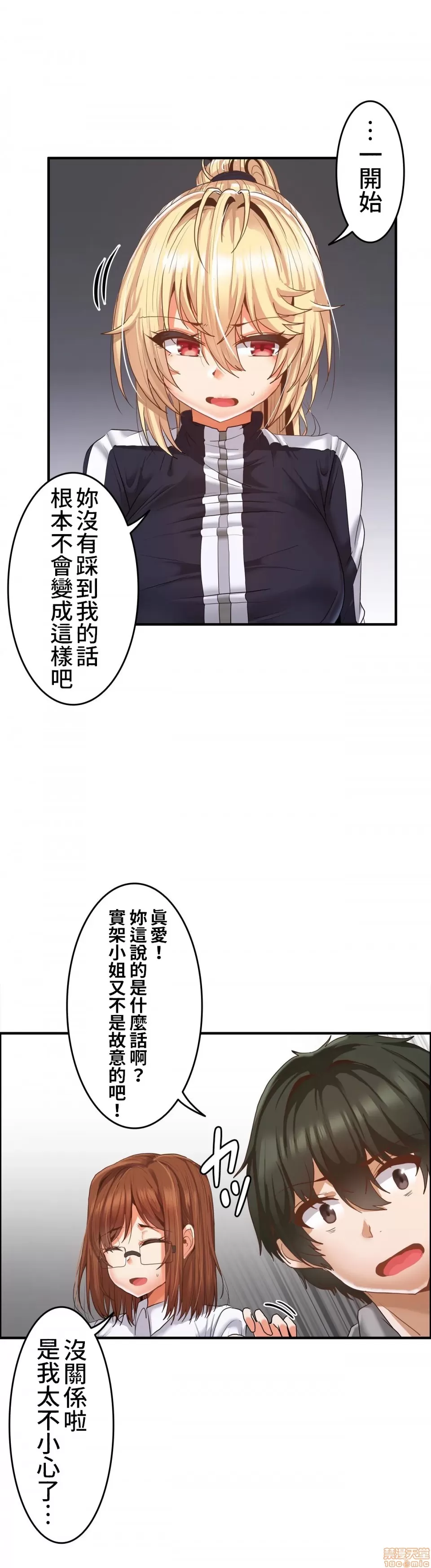 兩個夏娃～密室少女～ 1-20話[完結] Page 309