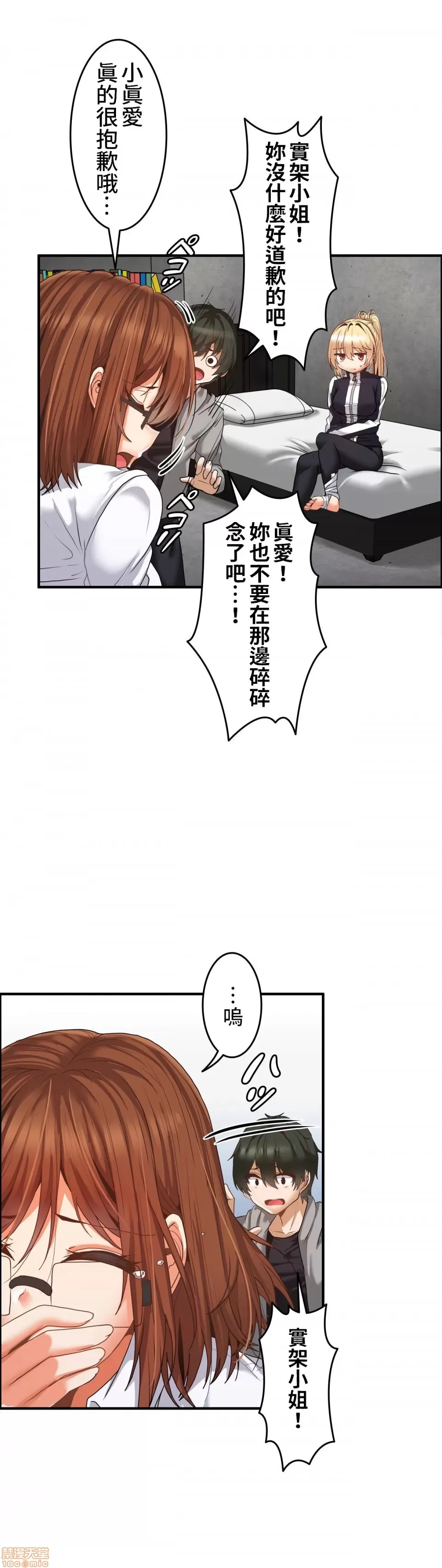 兩個夏娃～密室少女～ 1-20話[完結] Page 310