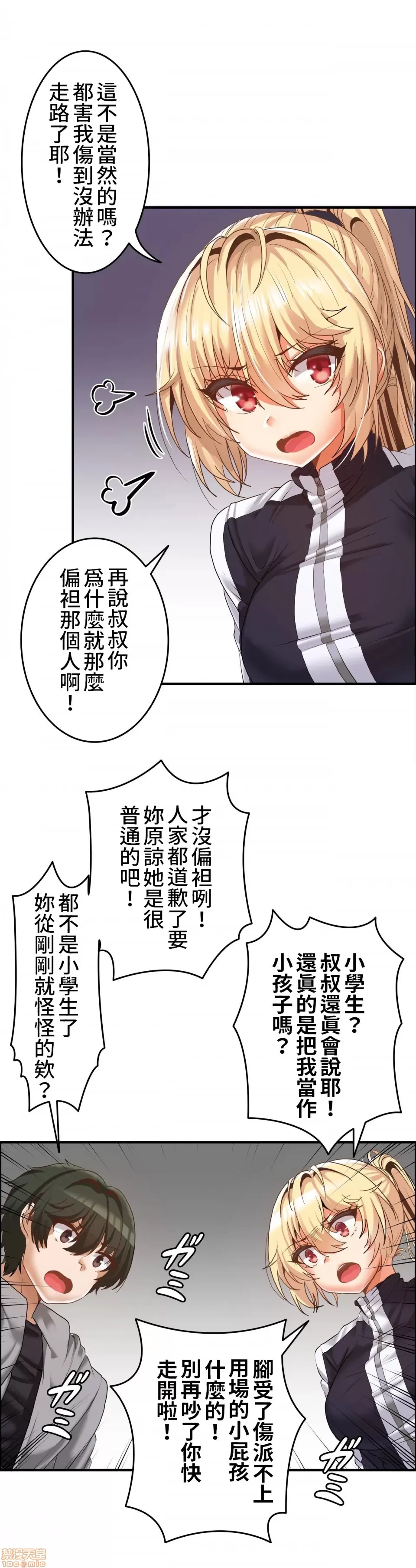 兩個夏娃～密室少女～ 1-20話[完結] Page 312