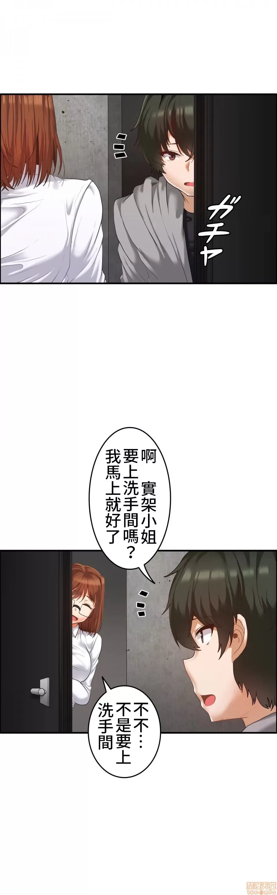 兩個夏娃～密室少女～ 1-20話[完結] Page 317