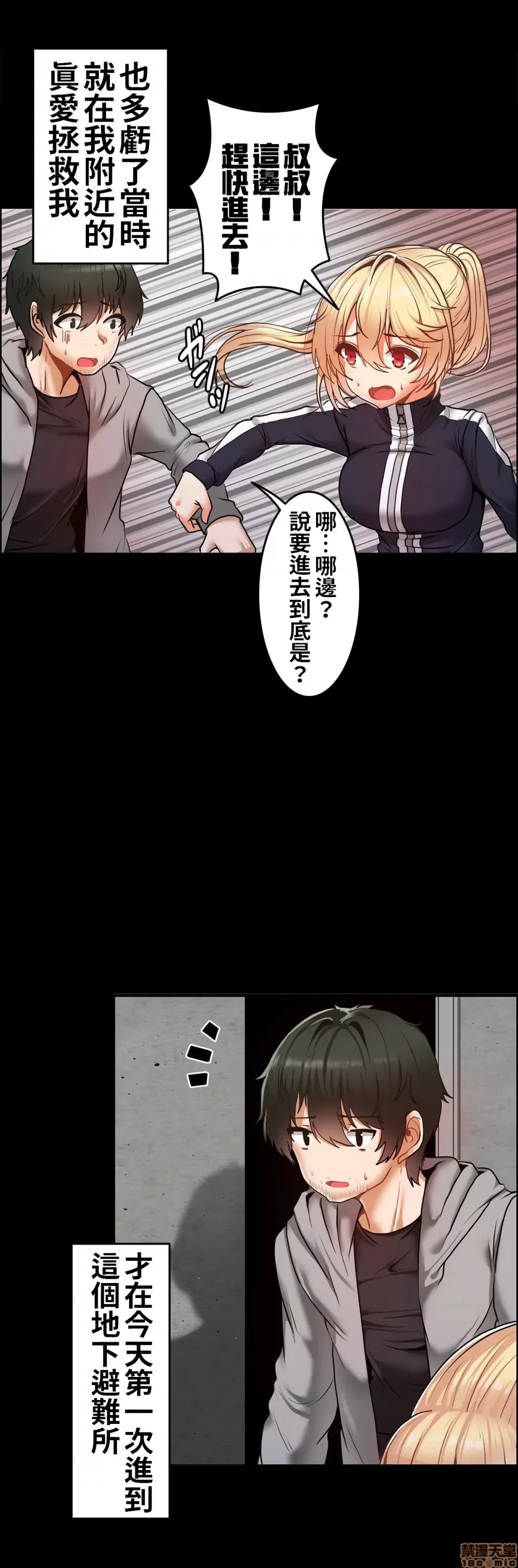兩個夏娃～密室少女～ 1-20話[完結] Page 32