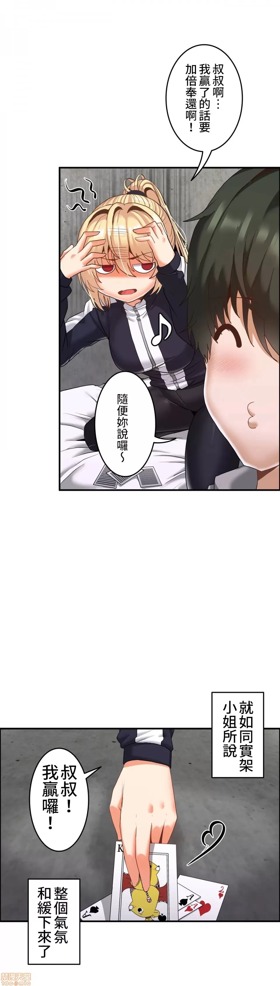 兩個夏娃～密室少女～ 1-20話[完結] Page 327