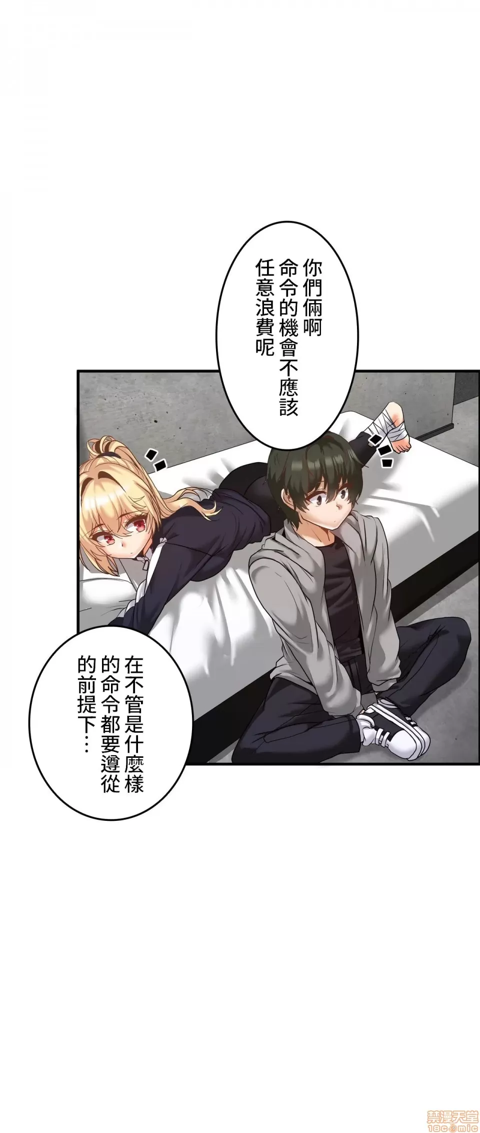 兩個夏娃～密室少女～ 1-20話[完結] Page 331