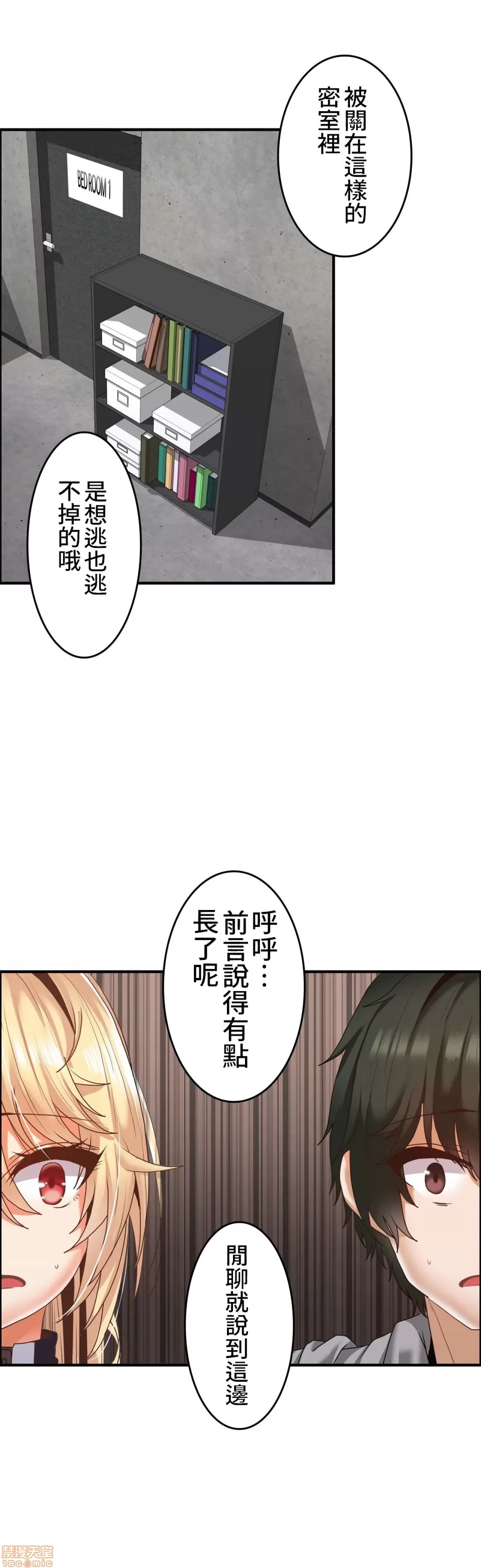 兩個夏娃～密室少女～ 1-20話[完結] Page 332