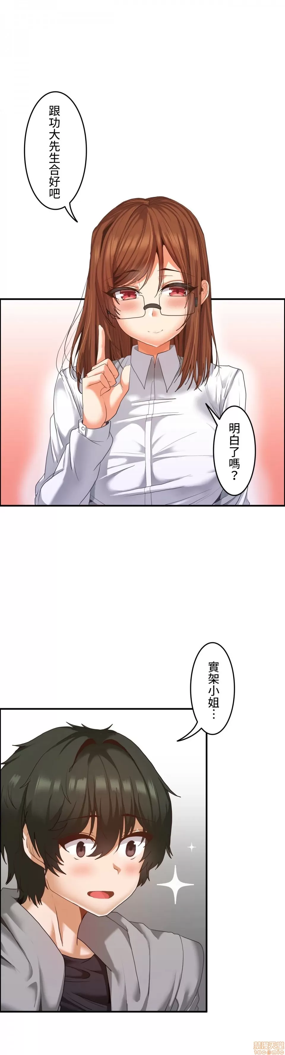 兩個夏娃～密室少女～ 1-20話[完結] Page 336