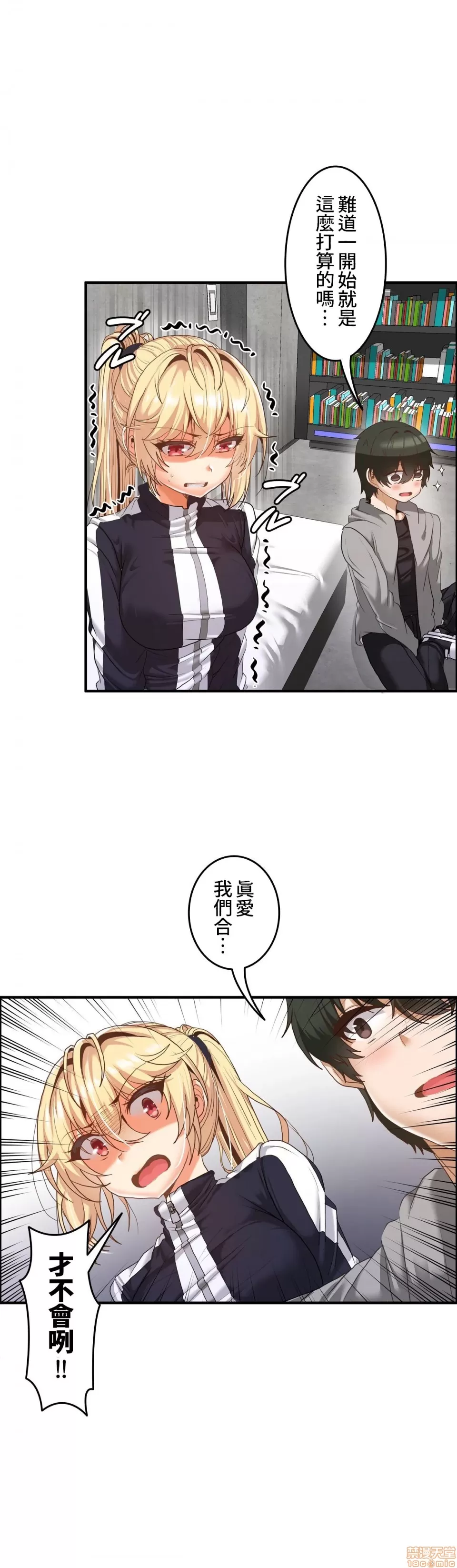 兩個夏娃～密室少女～ 1-20話[完結] Page 337