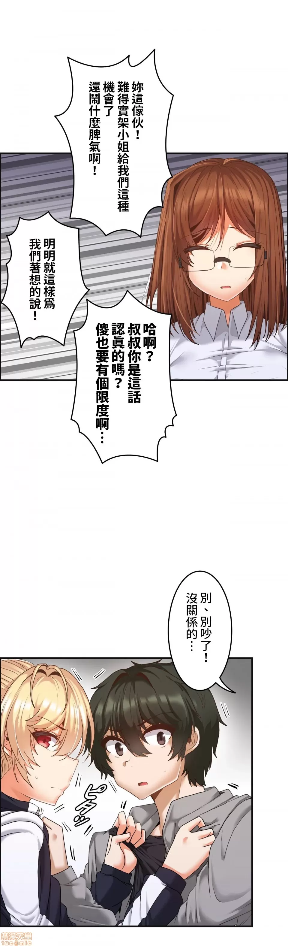 兩個夏娃～密室少女～ 1-20話[完結] Page 338
