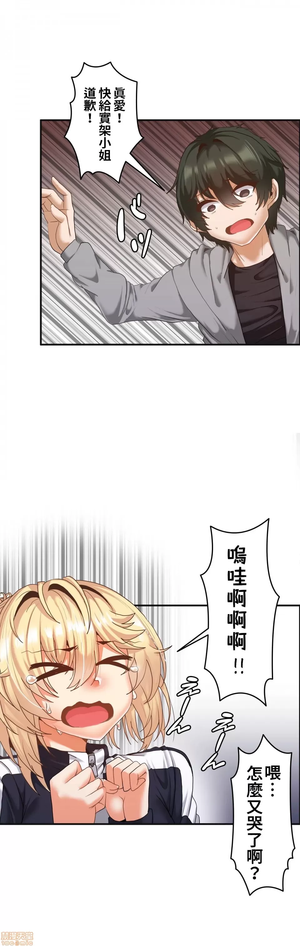 兩個夏娃～密室少女～ 1-20話[完結] Page 340